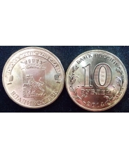 Россия 10 рублей 2014 ГВС Владивосток UNC