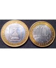 Россия 10 рублей 2005 Тверская Область  