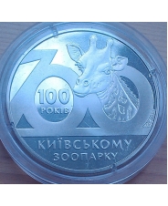 Украина 2 гривны 2008 Киевский зоопарк