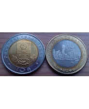 Китай. Набор 2 монеты 10 юаней. 1997. Конституция и возвращение Гонконга. UNC