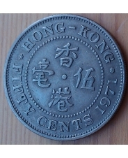 Гонконг 50 центов 1971 Елизавета II