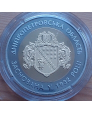 Украина 5 гривен. 2017  85 лет Днепропетровской области