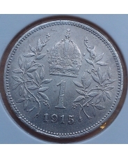 Австрия 1 крона 1915 серебро 