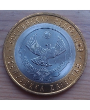 Россия 10 рублей 2013 Республика Дагестан  UNC