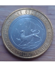 Россия 10 рублей 2013 Республика Осетия  UNC