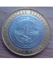 Россия 10 рублей 2014 Республика Ингушетия  UNC