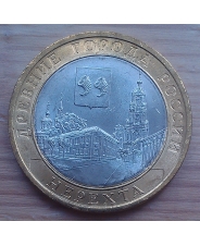 Россия 10 рублей 2014 Нерехта  UNC