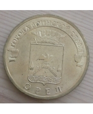 Россия 10 рублей 2011  ГВС Орел UNC