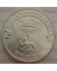 Россия 10 рублей 2013 ГВС Псков UNC