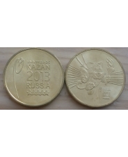 Россия 10 рублей 2013 Универсиада в Казани (пара) UNC