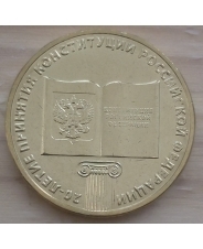 Россия 10 рублей 2013 Конституция UNC