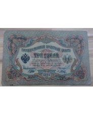 Царская Россия 3 рубля 1905 год  Шипов - Метц