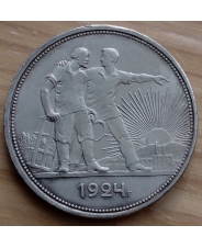 СССР 1 рубль 1924 года ПЛ 