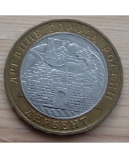 Россия 10 рублей 2002 Дербент