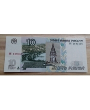Россия 10 рублей мод. 2004 UNC 