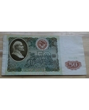 СССР 50 рублей 1991 АЭ