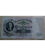 СССР 100 рублей 1947 год До
