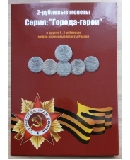 Набор монет 1,2 рубля - 12 монет 