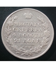 Россия 1 рубль 1818 год ПС СПБ Александр I