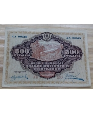 500 рублей 1920 Дальний Восток 