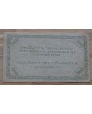 500 рублей 1920 Чита  2 