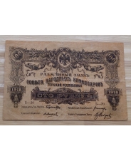 100 рублей 1918 Терская Республика 