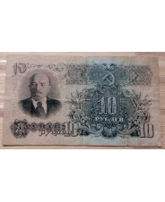 СССР 10 рублей 1947   / 16 лент 