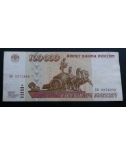 Россия 100000 рублей 1995 КИ