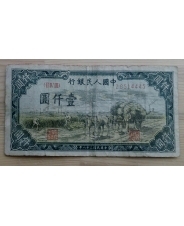 Китай 1000 юаней 1949 