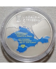 Украина 5 гривен 2017 100 лет первого курултая крымско-татарского народа UNC