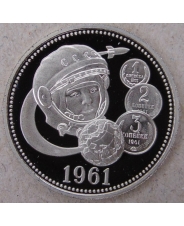 Один полтинник Гагарин первый космонавт и денежная реформа 1961г ММД. Нейзильбер Пруф Оригинал 2011 арт. 2675-00001