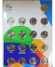 Бразилия 1 реал 2012-2016г Олимпиада в РИО 2016 полный набор 17 монет в альбоме UNC