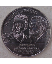 Куба 1 песо 2010 50 лет встрече Фиделя Кастро и Эрнеста Хемингуя. арт. 3389-00011