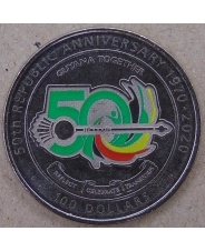 Гайана 100 долларов 2020 50 лет Кооперативной Республике Гайана UNC. 1529