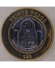 Мексика 20 песо 2016 50 лет Плану DN-III-E UNC арт. 2773