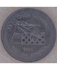 Армения 100 драм 1996 Шахматная олимпиада aUNC арт. 1864
