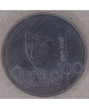 Армения 100 драм 1997 Егише Чаренц aUNC арт. 1863