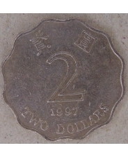 Гонконг 2 доллара 1997 арт. 2257