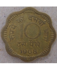 Индия 10 пайса 1968. арт. 4440-25000