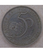 Казахстан 20 тенге 1995 50 лет ООН арт. 2539