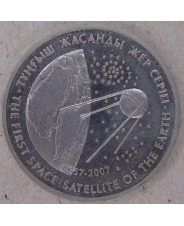 Казахстан 50 тенге 2007 Первый спутник Земли UNC арт. 2865-00010