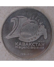 Казахстан 50 тенге 2011 20 лет независимости UNC арт. 2863-00010