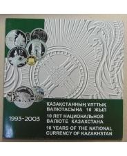 Казахстан 100 тенге набор 2003 из 4 монет Мифические животные UNC