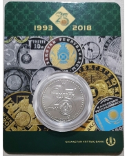 Казахстан 100 тенге 2018 25 лет национальной валюте. Блистер UNC