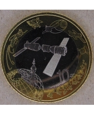 Китай 10 юаней 2015 Космос. Аэрокосмические достижения Китая UNC арт. 1557