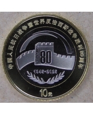 Китай 10 юаней 2025 80 лет победы над Японией UNC. арт. 5443