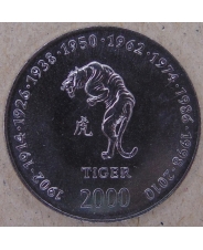 Сомали 10 шиллинг 2000 Год Тигра UNC арт. 2691-00001